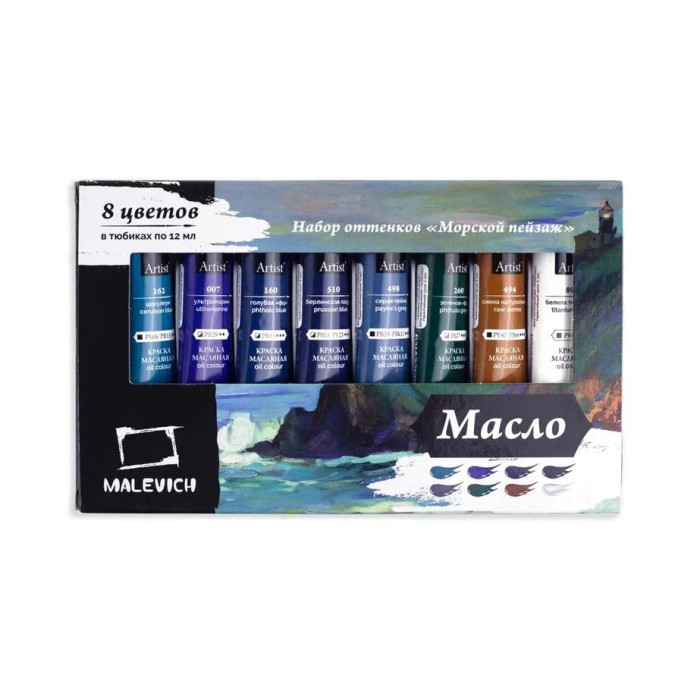 Малевичъ Набор масляных красок Tician Морской пейзаж 8 цветов по 12 мл