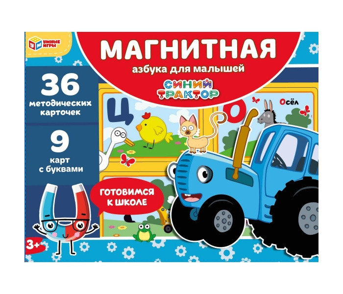 фото Умные игры магнитная азбука для малышей синий трактор