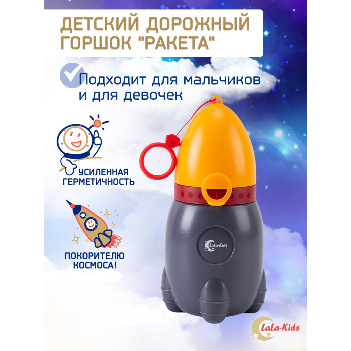 Горшок LaLa-Kids Детский портативный писсуар  Ракета