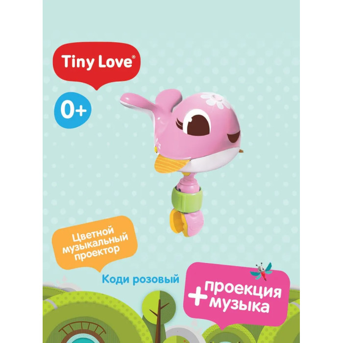 Ночники Tiny Love Игрушка-проектор Коди