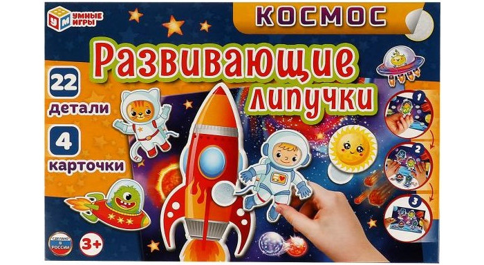 

Умные игры Игра с липучками Космос, Игра с липучками Космос