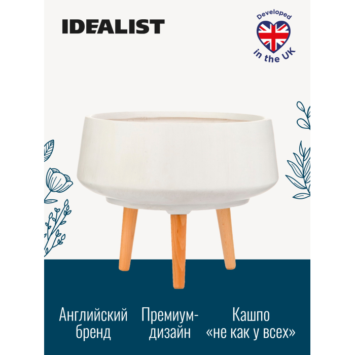 

Idealist Lite Напольное кашпо для цветов Уайд на ножках 33х25 см 9.8 л, Напольное кашпо для цветов Уайд на ножках 33х25 см 9.8 л