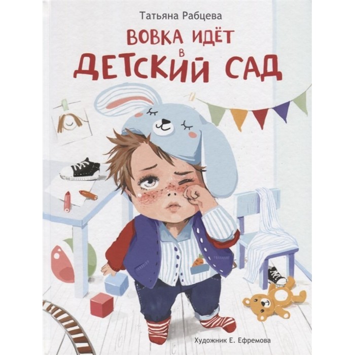 Художественные книги Стрекоза Вовка идет в детский сад художественные книги стрекоза о камышева принцесса в горошек