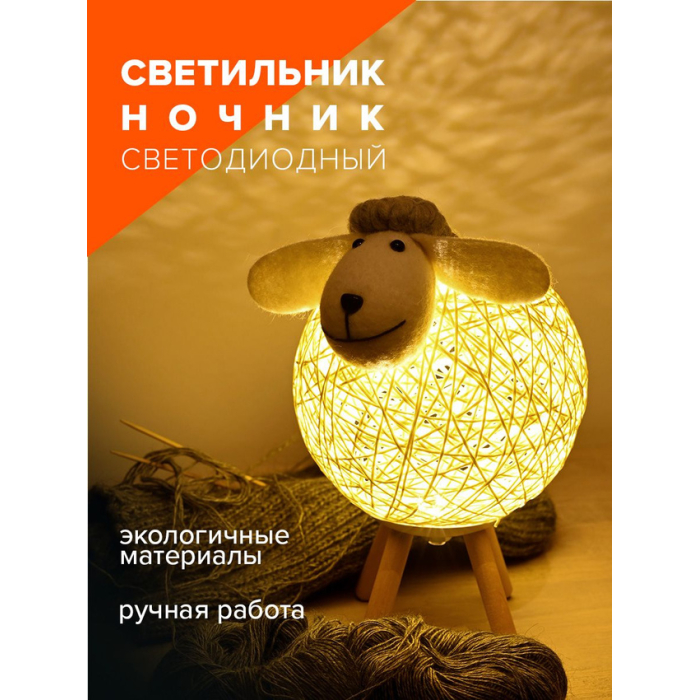 Светильник ФАZА  Светильник-ночник Овечка Пышечка JS3-LAMB-USB