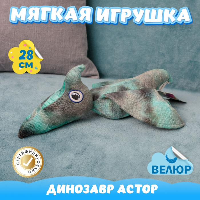 

Мягкая игрушка KiDWoW Динозавр Астор 342492259, Динозавр Астор 342492259