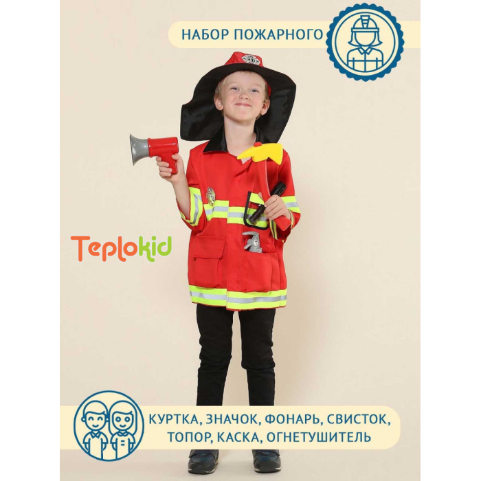 Карнавальные костюмы Teplokid Игровой костюм пожарного