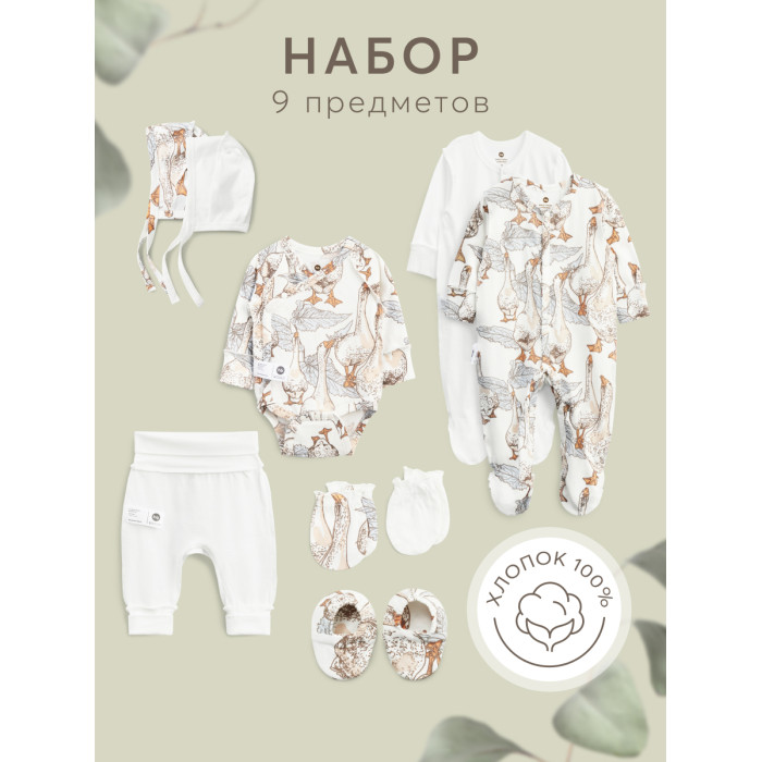 Комплекты детской одежды Happy Baby Набор одежды для новорожденных