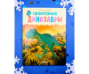  Clever Удивительные энциклопедии Удивительные динозавры - Clever Удивительные энциклопедии Удивительные динозавры