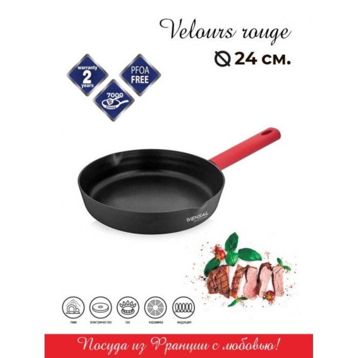 Vensal Сковорода Velours rouge кованая 24 см VS1023 - фото 1