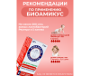  Bioamicus  Пробиотик Лактобактерии Реутери 5 мл - СЃ5-1662675342