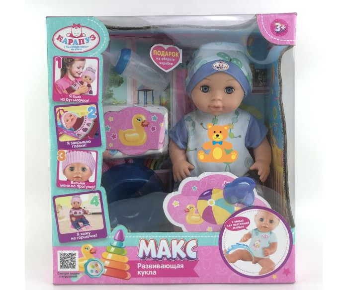 Куклы и одежда для кукол Карапуз Пупс озвученный Макс с аксессуарами 30 см