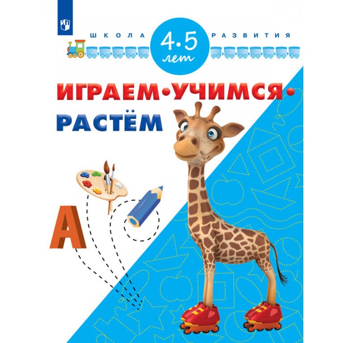 играем учимся растем. мы растем. растем и учимся хорошему. играем. играем.