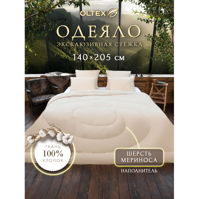 Одеяло OL-Tex классическое Меринос 205х140 ОМТ-15-4