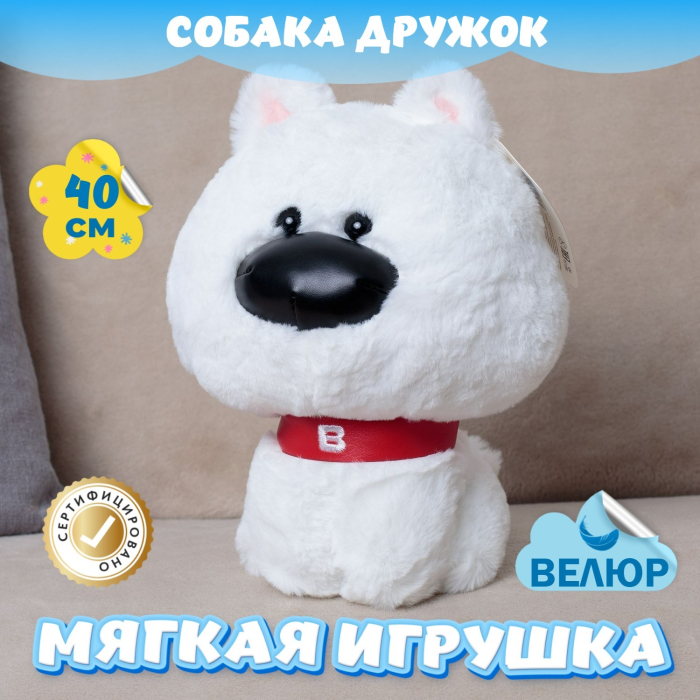 

Мягкая игрушка KiDWoW Собака Дружок 364173311, Собака Дружок 364173311
