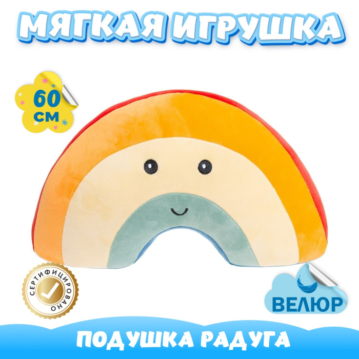 

Мягкая игрушка KiDWoW Подушка Радуга 301221120, Подушка Радуга 301221120