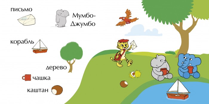 Clever Мимбо-Джимбо учит первые слова