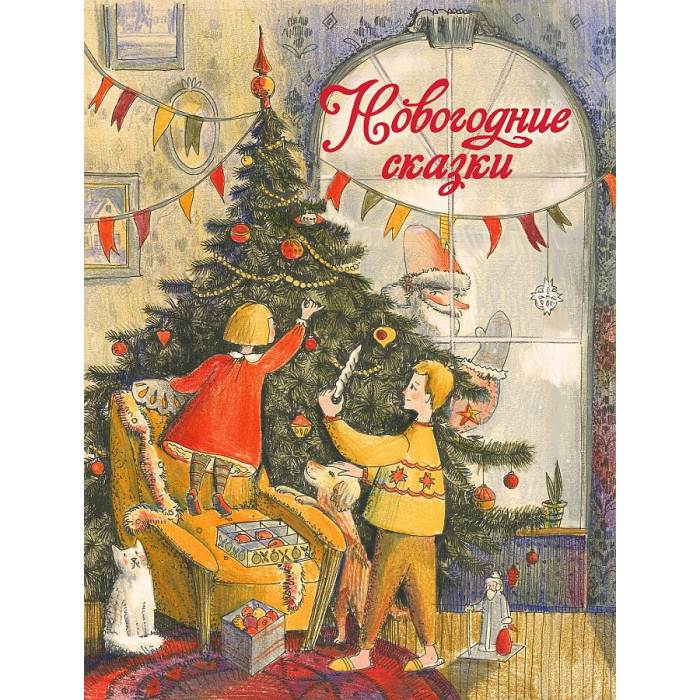 

Стрекоза Гребенник О. Назарова Л. Новогодние сказки, Гребенник О. Назарова Л. Новогодние сказки