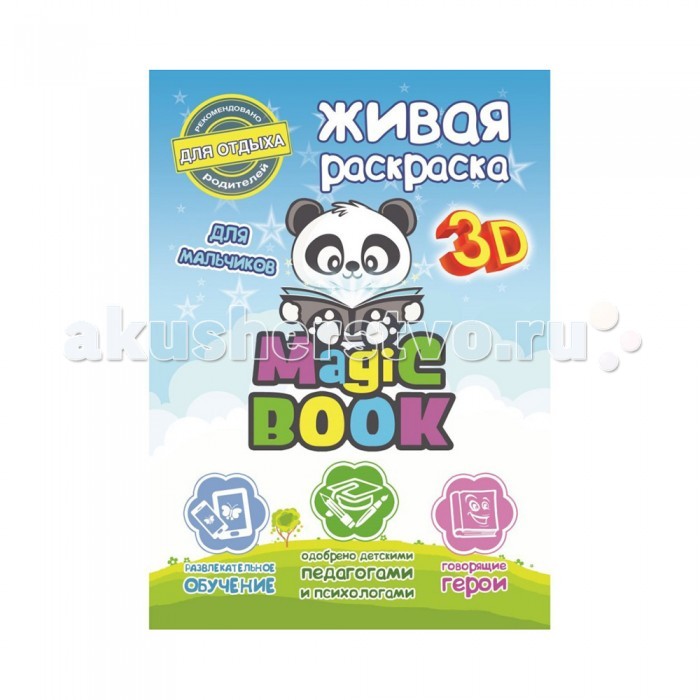 Купить Волшебную книжку раскраску для детей | Coloring book magic