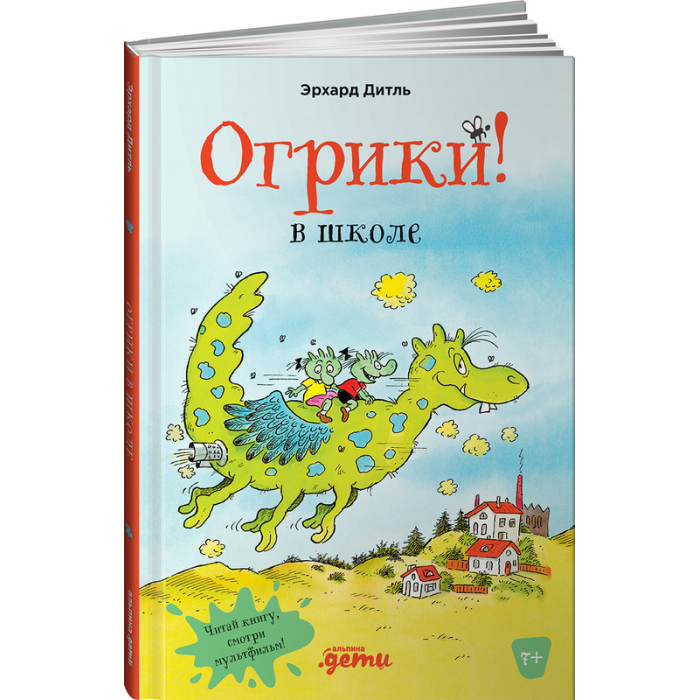 Огрики. Дитль э. "Огрики в школе". Акулы книга Альпина дети. Огрики слушать.