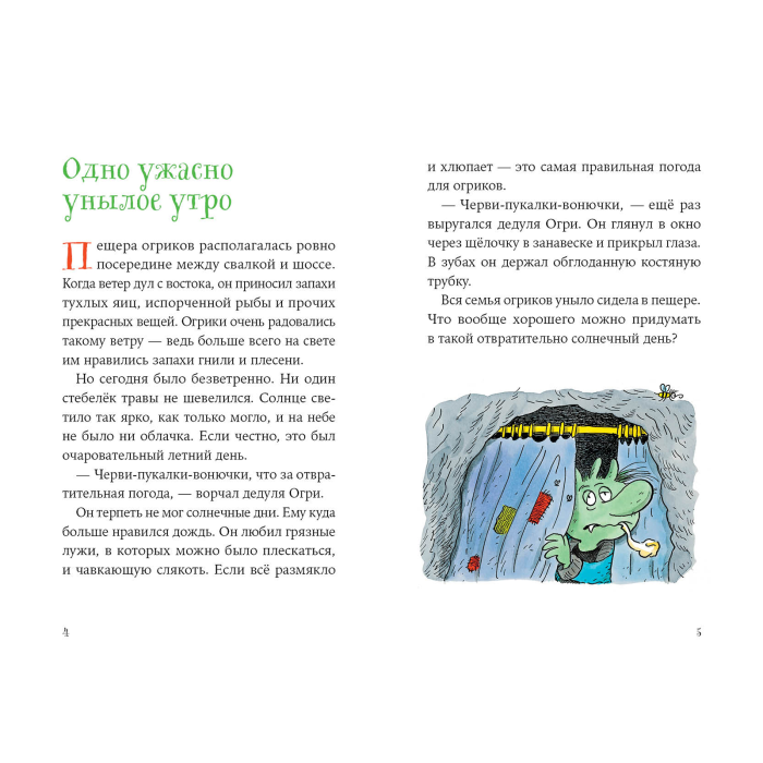 Альпина Паблишер Э. Дитль Огрики в школе