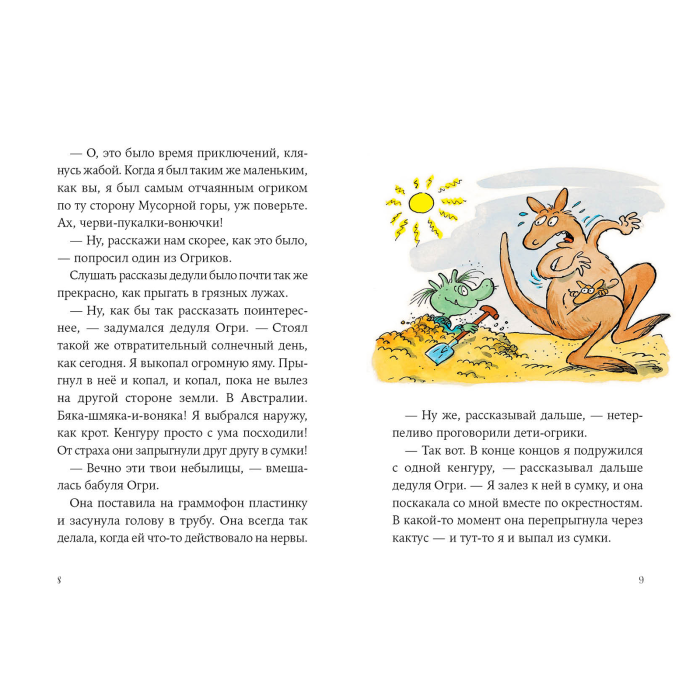 Альпина Паблишер Э. Дитль Огрики в школе