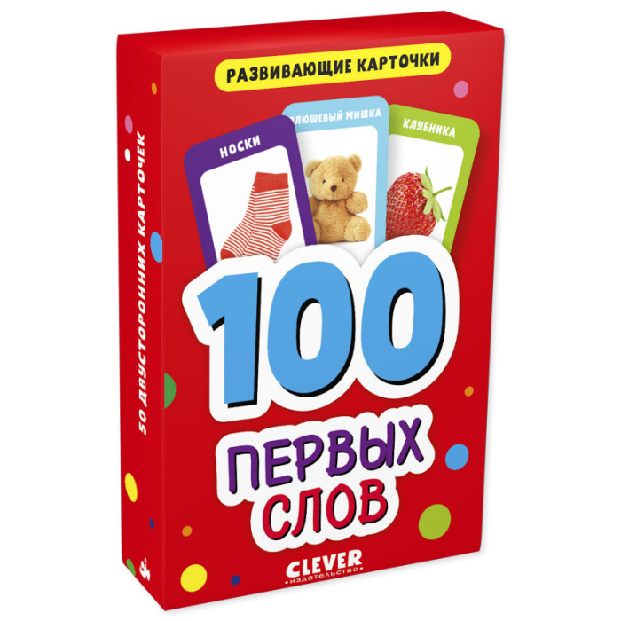  Clever Развивающие карточки для малышей 100 первых слов