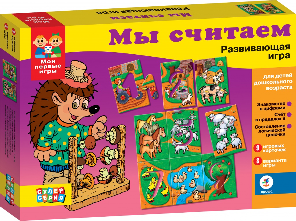 Игры дрофа медиа. "Мы считаем" серия "Мои первые игры", Дрофа-Медиа. Мои первые игры. Мы считаем игрушки. Дрофа Медиа развивающая игра цифры.